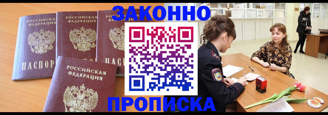 прописка гарантия в Асбесте