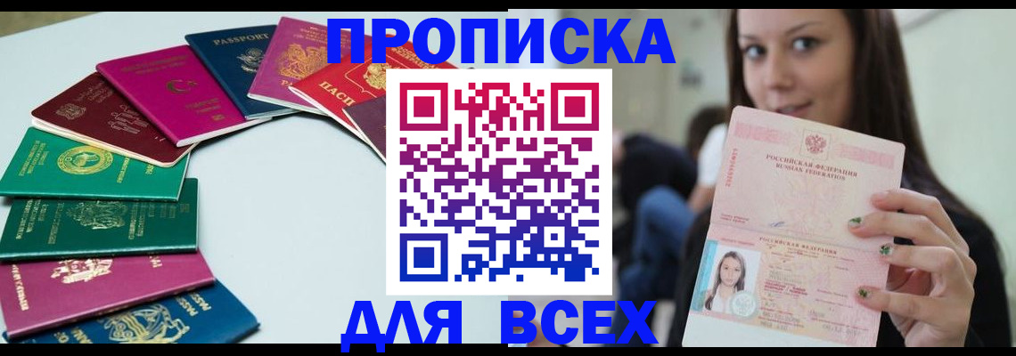 временная регистрация для всех в Асбесте